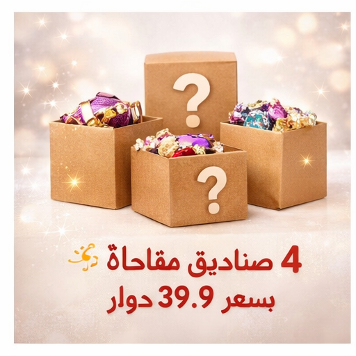 صندوق الماس المحظوظ – مفاجآت فاخرة في انتظارك