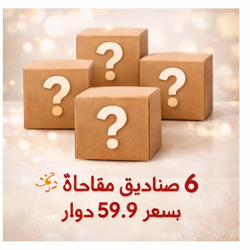 صندوق الماس المحظوظ – مفاجآت فاخرة في انتظارك