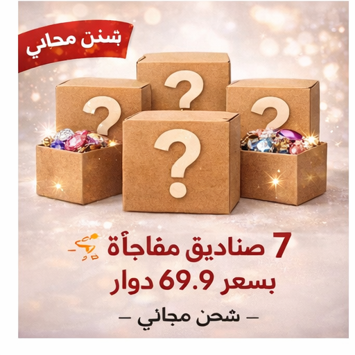 صندوق الماس المحظوظ – مفاجآت فاخرة في انتظارك