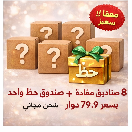 صندوق الماس المحظوظ – مفاجآت فاخرة في انتظارك