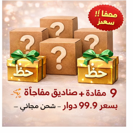 صندوق الماس المحظوظ – مفاجآت فاخرة في انتظارك